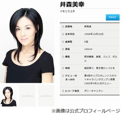 巣鴨のじいさん「井森とやりてぇ」、マネージャーがロケ時の実話告白。