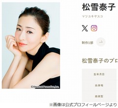 松雪泰子、蒼井優の「無性に松雪泰子さんに会いたくなってます」に反応