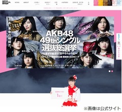AKB総選挙の&ldquo;ビーチ開催&rdquo;中止を発表