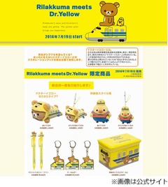 リラックマ&times;ドクターイエロー、&ldquo;幸せ&rdquo;のコラボグッズを発売へ。