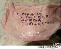 盗んだパンツ返却する下着ドロ、卑猥なメッセージと連絡先付きで。