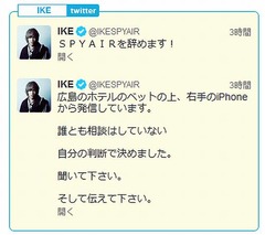 SPYAIRボーカルIKEが脱退宣言、突然のツイートでファンに衝撃走る。