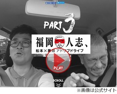 松本人志は福岡に住みたい？ ローカル収録は必ず前乗りの&ldquo;福岡好き&rdquo;。