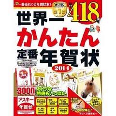 &ldquo;年賀状作成本&rdquo;がTOP5を独占、2011年12月26日付け以来歴代2度目。