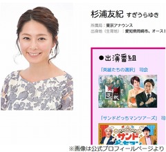 NHK杉浦友紀アナと同じ小学校のキンタロー。「当時からやっぱりキレイだった」