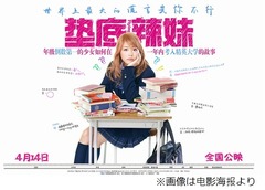 映画「ビリギャル」中国で健闘、約5年ぶり実写日本映画公開で話題に。
