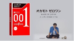 オカモト11年ぶりコンドームCM、チュート徳井が&ldquo;着けて&rdquo;と叫ぶ活動も。