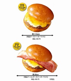 ロッテリア「絶品」にワイド版、総重量約1.5倍で食欲の秋にぴったり。