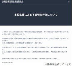 ファストフード店舗での&ldquo;悪ふざけ&rdquo;動画が炎上、生徒が通う高校が謝罪