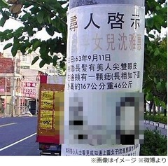 &ldquo;尋ね人&rdquo;チラシに妻のヌード、浮気された新婚の夫が怒りの復讐。