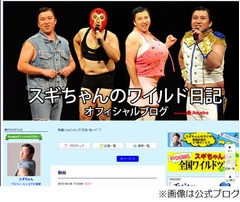 スギちゃんに13歳年下の恋人、テレビ番組で「プロポーズ発覚」とも。