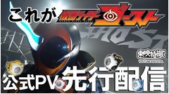 「仮面ライダーゴースト」のPV解禁、変身シーンや必殺技など初披露。