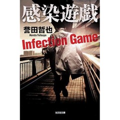 誉田哲也初の文庫首位を獲得、刑事・姫川玲子シリーズのスピンオフで。