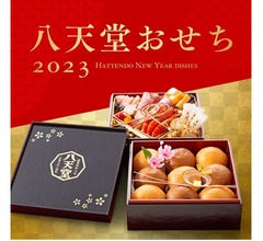 「くりーむパン」八天堂の&ldquo;おせち&rdquo;が初登場