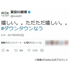 松本人志が「ネタみたい。裏切らない」5組