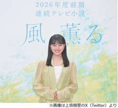 &ldquo;先輩&rdquo;高石あかり、&ldquo;後輩&rdquo;上坂樹里の朝ドラヒロインに歓喜「本当におめでとう号泣」
