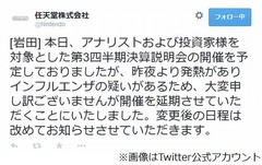 任天堂の岩田社長が体調不良、インフルエンザ疑いで決算説明会延期。