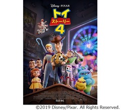 「トイ・ストーリー4」の最新映像解禁