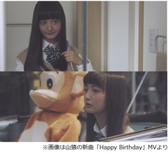 山猿新曲MVの女子中学生役に「超カワイイ」の声