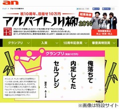 バイトの悲喜こもごもを川柳に、「第10回アルバイト川柳」を発表。
