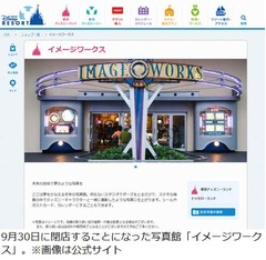 TDL&ldquo;未来の写真館&rdquo;が閉館へ、新たに「トレジャーコメット」開店。