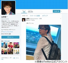 山寺宏一と「デートなう」ツイート溢れる