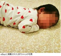 生後40日の新生児、オークション出品で騒動