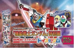 史上初の実物大ザク整備工場、那須ハイランドパークに期間限定で再現。