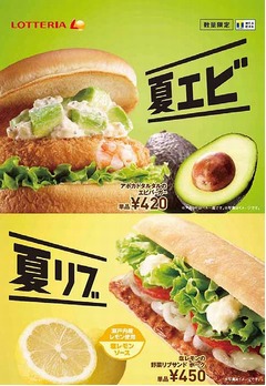 看板のエビバーガーにアボカド、ロッテリアが夏限定メニュー発売へ。
