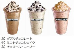 ベン＆ジェリーズが3種のシェイク、存在感の残るチャンクが新しい食感。