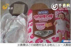 紙オムツの中からカッターの刃、子どもにはかせて初めて気が付く。