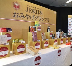 「JR東日本おみやげグランプリ」が決定