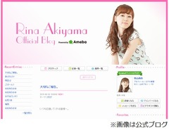 &ldquo;オシリーナ&rdquo;秋山莉奈が競艇選手と結婚、公式ブログで喜びの報告。