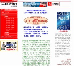 2014年の新語・流行語大賞候補、「ダメよ〜ダメダメ」など50語発表。