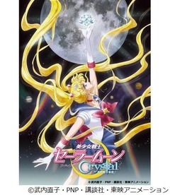 &ldquo;土19&rdquo;に甦るセーラームーン、ニコニコ配信新作の声優キャスト発表。