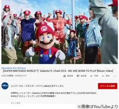 USJ&ldquo;任天堂エリア&rdquo;のMV世界初解禁