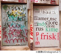 街の落書きを&ldquo;清書&rdquo;する人々、アーティストの活動にさまざまな声。