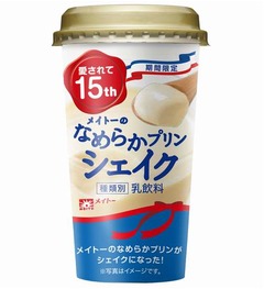 「なめらかプリン」のシェイク、協同乳業から発売15周年記念商品。