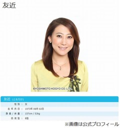 友近母が娘占う「42歳で結婚」、ついに2015年&ldquo;その年&rdquo;を迎える。