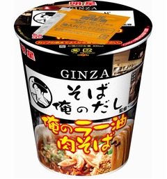 カップの「俺のラー油肉そば」、人気店「そば 俺のだし」が監修。