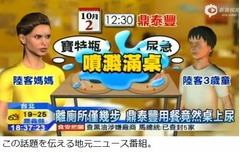 レストランの席上で子供が放尿、料理にも引っかかり親が無償で交換要求。