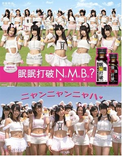ねこみみNMB48がニャンニャン、「眠眠打破」新CMでキュートに変身。