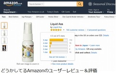 &ldquo;ケツの臭い&rdquo;液体が謎の人気「100％人糞の香り」「五つ星」。