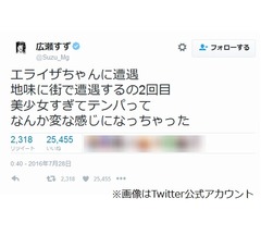 広瀬すずが街でエライザと遭遇「美少女すぎてテンパって変な感じに」。