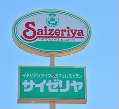 サイゼリヤ、&ldquo;粉チーズの無料提供&rdquo;終了を発表