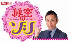 前園ワールドが満載の初冠番組、ディープスポット潜入やプリン愛語る。