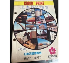 上島竜兵さんの手作り、1975年の&ldquo;上島龍平写真集&rdquo;披露