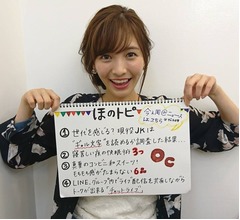 &ldquo;可愛すぎる売り子&rdquo;ほのか、ギャル文字どう思う？