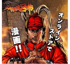 知力1・武力100「名探偵 呂布」、日清食品が漫画