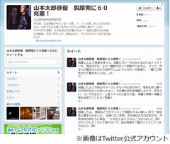 山本太郎がスピード婚を報告「自分自身が一番びっくりしている」。